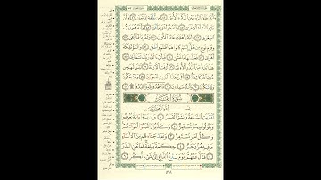 الورد اليومى سورة النجم من الاية 45 الى الاية 62 وسورة القمر من الاية 01 الى الاية 06 بصوت المعيقلى