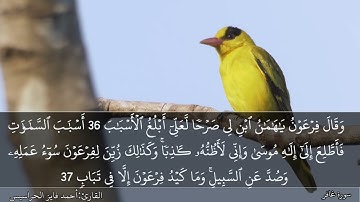 الصفحة 471 سورة غافر بصوت القارئ المهندس أحمد فايز الحراسيس