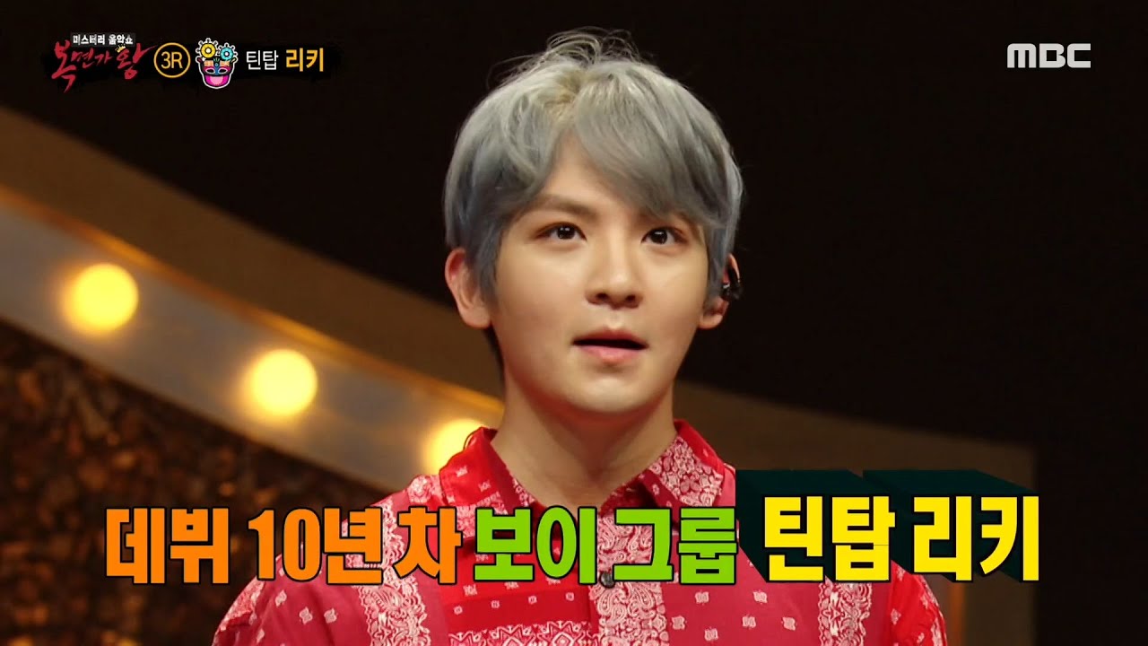 [복면가왕] '불꽃놀이'의 정체는 틴탑의 리키~! 2 MBC 200927 방송
