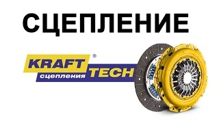 Комплект СЦЕПЛЕНИЯ KRAFTTECH отзывы