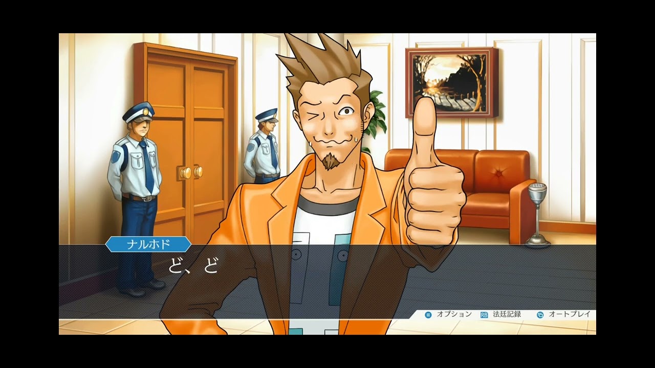 逆転裁判1蘇る逆転～1話はじめての逆転