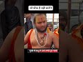 बाबा के उतरवाए कपड़े!#viralnews #prayagraj #baba #bjp #bjp #hindu #shortnews