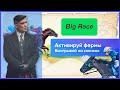 ОБЗОР BIGRACE.IO – Инвестируем в Big Race? (Наш вклад 600$)