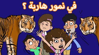 حياة عيلتنا: خلينا نتأكد بالأول