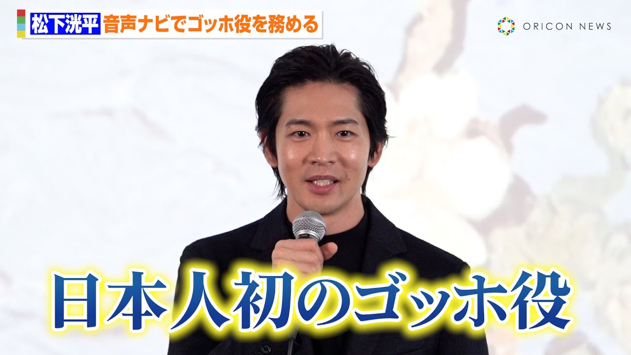 松下洸平、『ゴッホ展』音声ナビゲーターで“日本人初”ゴッホ役に大興奮！　『「ゴッホ展 家族がつないだ画家の夢」取材会』