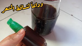 علاج تساقط الشعر/ وصفه هنديه بدون غسل ✅