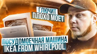 Посудомоечная Машина Ikea From Whirlpool Глючит, Плохо Моет Посуду, Без Нагрева Воды