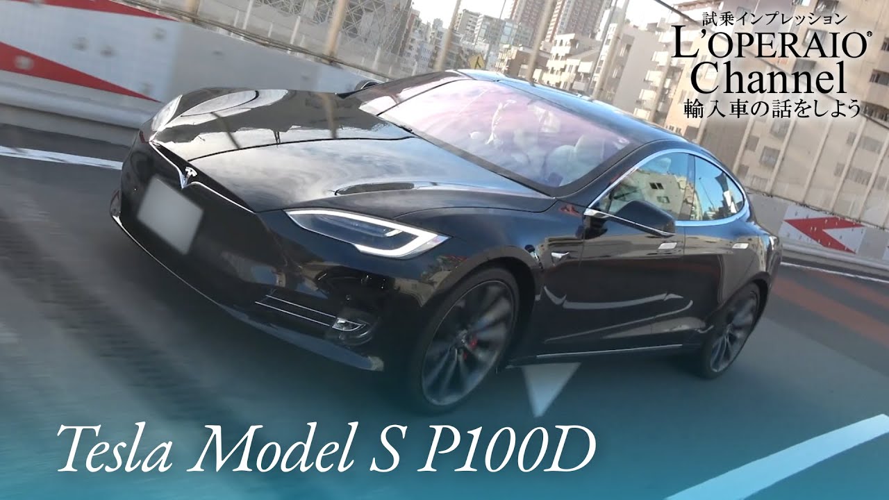 テスラ モデルs P100d 中古車試乗インプレッション Youtube テスラ モデルs P100d 中古車試乗インプレッション Youtube