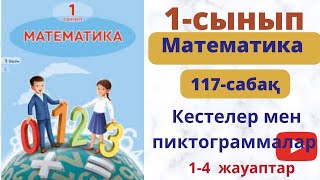 Математика 1- сынып 117 сабақ. Кестелер  мен  пиктограммалар