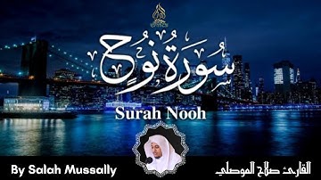 Surah Nooh Salah Musally سورة نوح صلاح موصلي