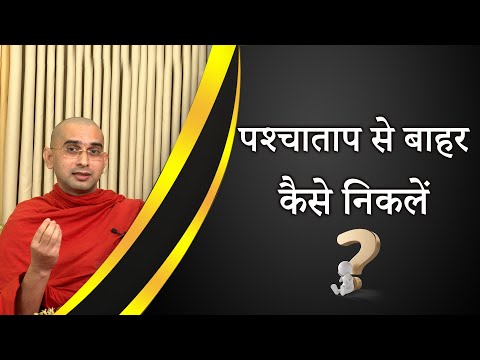 वीडियो: पछतावे के साथ पत्र को कैसे समाप्त करें?