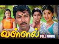 சத்யராஜ்-ன் வள்ளல் செண்டிமென்ட் திரைப்படம் | Super Hit Movie | Tamil Sentiment Full Movie| Sathyaraj