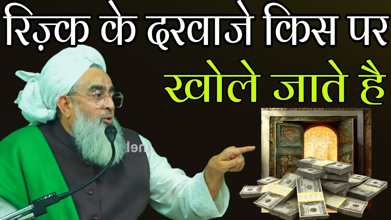 Rizq Ke Darbaje Kis Per Khole Jate Hain By Moulana Shakir Ali Noori