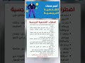 اضطرابات الشخصية النرجسية معلومات أخبار صحة اسلام ادعية ثقافة Shorts 