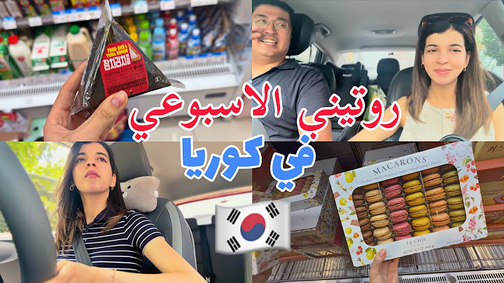 اقضوا اسبوع معي في كوريا| اجواء عاشوراء| يومياتي في كوريا 🇰🇷