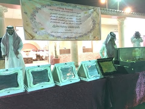 حريملاء تكريم الأساتذة المتقاعدين