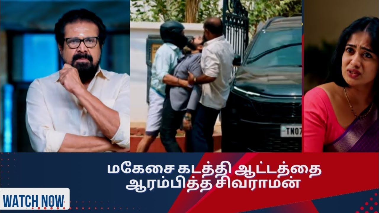 மகேஷ்சை கடத்தி ஆட்டத்தை ஆரம்பித்த சிவராமன்