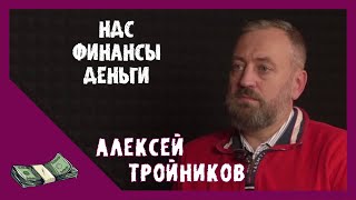 ЭКОНОМИКА /// НДС /// Алексей Тройников