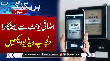 FESCO Unveils Apna Meter, Apni Reading App | Breaking News | SAMAA TV