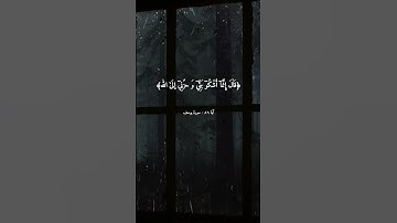 قال إنما اشكو بثي وحزني الى الله #حالات_واتس #اسلام_صبحي #تلاوة_خاشعة #راحة_نفسية #اكسبلور #لايك