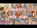 【コストコ帰宅後ルーティン＃17】ハイローラーの仕分け冷凍・塩さばフィレ活用３種・鶏肉などを使い切りの作り置き&下味冷凍♪