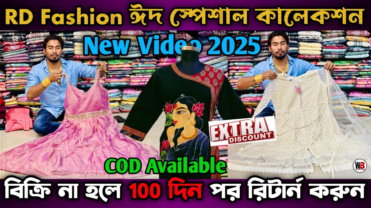 Rd Fashion Santipur | Eid Special Gown Wholesale Market | Eid Special Three Piece Wholesale Market