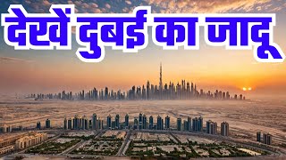 दबई क खबसरत वदय