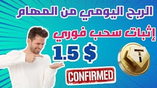 الربح من العمل على الانترنت عنطريق تنفيذ المهام ??️