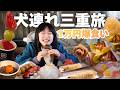 【車中泊】犬と予算1万円の食べ歩き旅！美食の聖地で爆食した結果…｜三重VISON