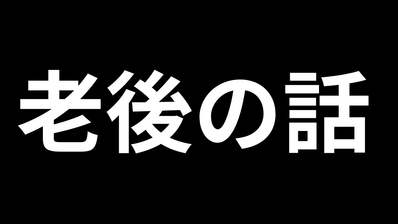 老後の話しながらメイク