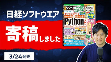 【日経ソフトウエアに寄稿しました！】｜PythonでExcel作業を自動化（ファイルの分割・結合）