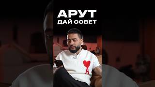 Рубрика «АРУТ ДАЙ СОВЕТ» / Как понять и определить свои сильные и слабые стороны?