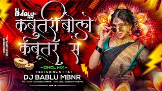 Kabutari Bole Kabutar Se - Dhol Mix | Dj Bablu Mbnr| Mithun Chakraborty - Aayesha Jhulka |Viral Song