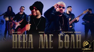 SILVER, NANI x FANTASY BAND - NEKA ME BOLI | Силвър, Нани x група Фантазия - Нека ме боли