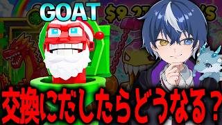 【検証】クリスマススキビディを交換にだしたらどうなるか　　【フォートナイト/ブレインロット】