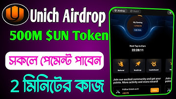 Unich Airdrop থেকে ইনকাম করুন। Verified Exchange Airdrop । New Mining Site Bangla