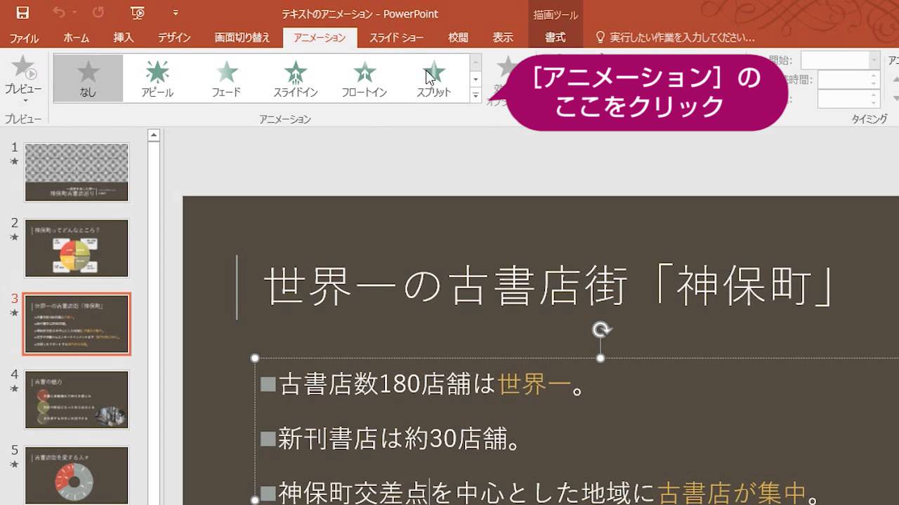 Powerpoint 16 項目の文字にアニメーションを設定するには Youtube