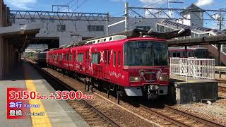 【名鉄】←3524F+3158F 1212レ 急行豊橋行 国府駅発車