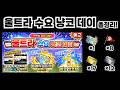 포노스가 미쳤어요! 22일+수요일마다 개최되는 "울트라 수요 냥코 데이" 총정리! 【냥코대전쟁】