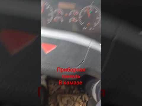 Приборная панель камаза