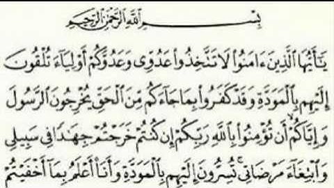 سورة الممتحنة للقارئ سعود الشريم
