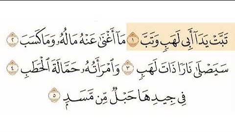 Sourate Al Masd                                 سورة المسد الشيخ علي جابر