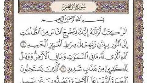 سورة إبراهيم مكتوبة بصوت الشيخ القارئ سعود الشريم إمام الحرم المكي