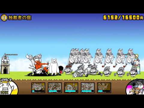 独裁者の庭 星4 5キャラで攻略 Youtube 独裁者の庭 星4 5キャラで攻略 Youtube