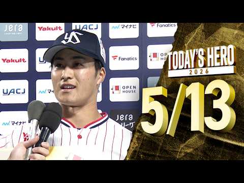 【ヒーローインタビュー】石井巧選手、プロ初ヒットが値千金となる同点タイムリー！ 5月13日 東京ヤクルトスワローズvs阪神タイガース（神宮球場）