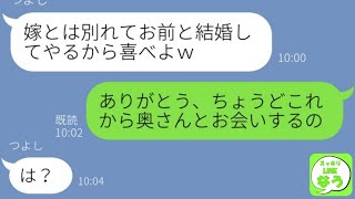 【LINE】結婚式当日にドタキャンして妻子持ちを暴露してきた浮気男→最低な復縁提案をしてきたクズ男にある真実を伝えた時の反応が…w