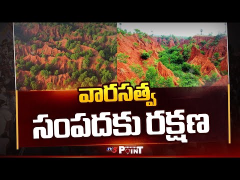 AP High Court Forms Committee to Protect Red Sand Dunes in Visakhapatnam | TV5 News - TV5NEWS