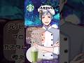 【ツイステ】元バリスタが考えたフロイドのカスタムドリンク🥤　#ツイステ #ツイステッドワンダーランド #スタバ #スタバカスタム　#推し活　＃オクタヴィネル
