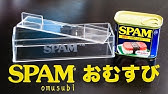 チューリップ スパム缶 の開け方 Youtube