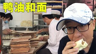 天津百年特色鸭油包，人气爆火，吃起来还糊嘴！【钢哥探美食】